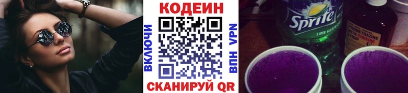 Кодеин Purple Drank  Моршанск 